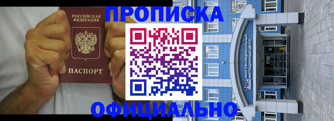 купить прописку в Бабаево