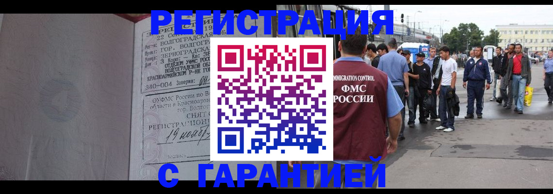 купить прописку в Бабаево