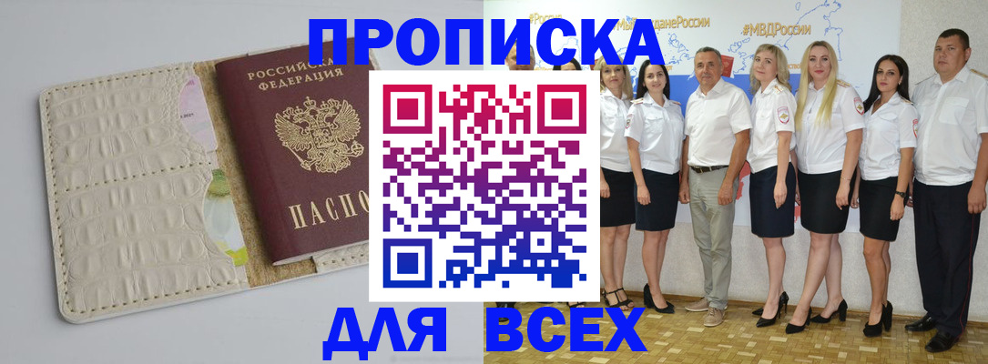 прописка для кредита в Бабаево