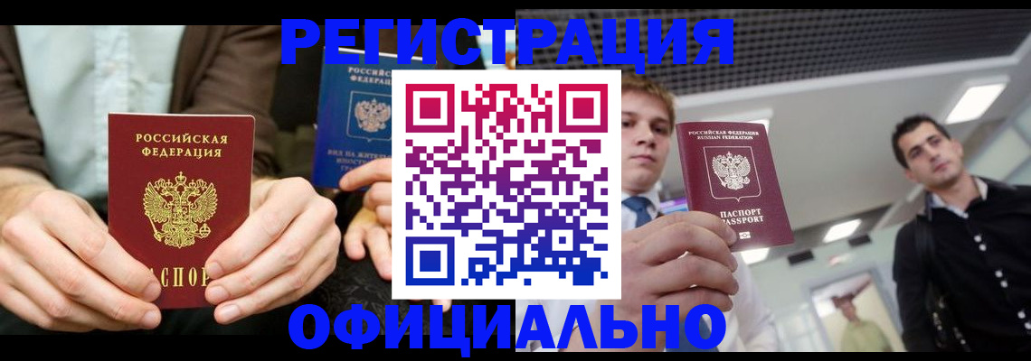 временная регистрация для школы в Бабаево